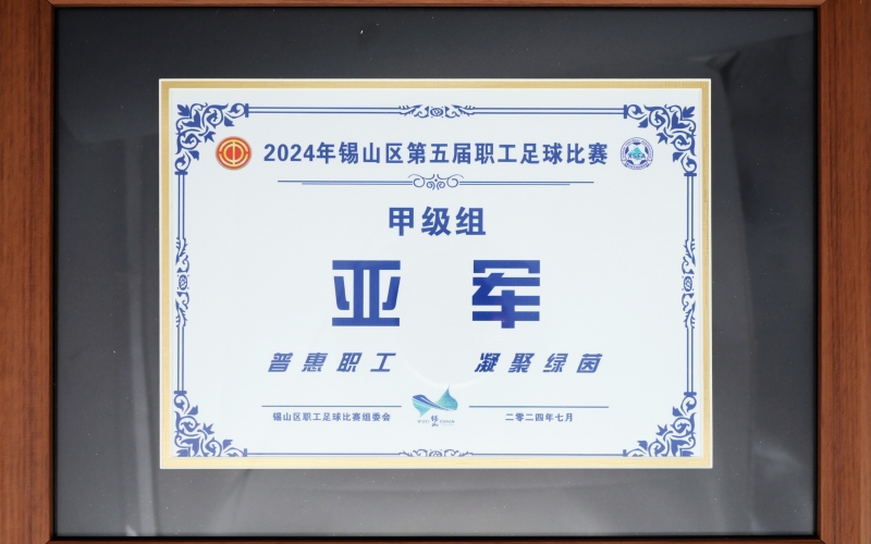 2024足球赛亚军_副本.jpg
